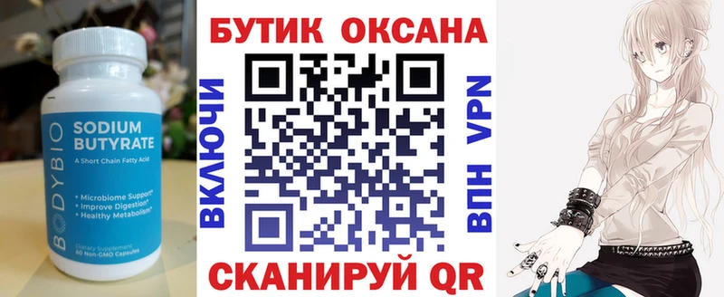 Бутират оксана  Ликино-Дулёво 