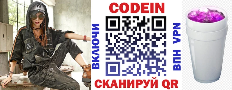 Codein напиток Lean (лин) где найти Ликино-Дулёво